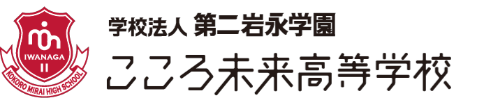 第二岩永学園