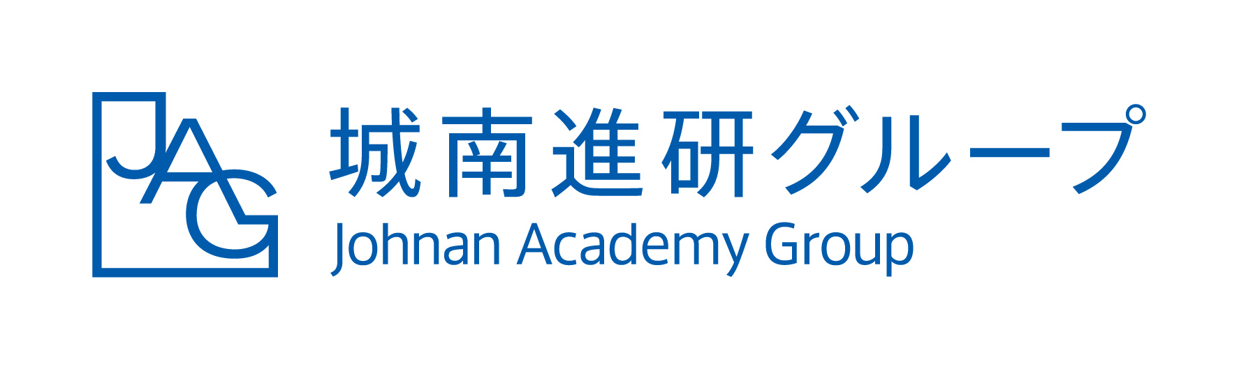 城南進学研究社