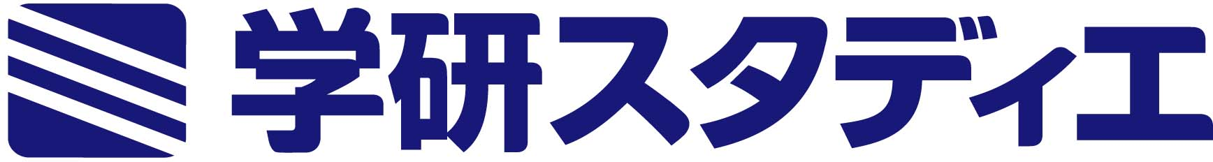 学研スタディエ